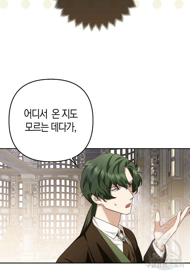 대공가의 여우 황녀님 4화 88