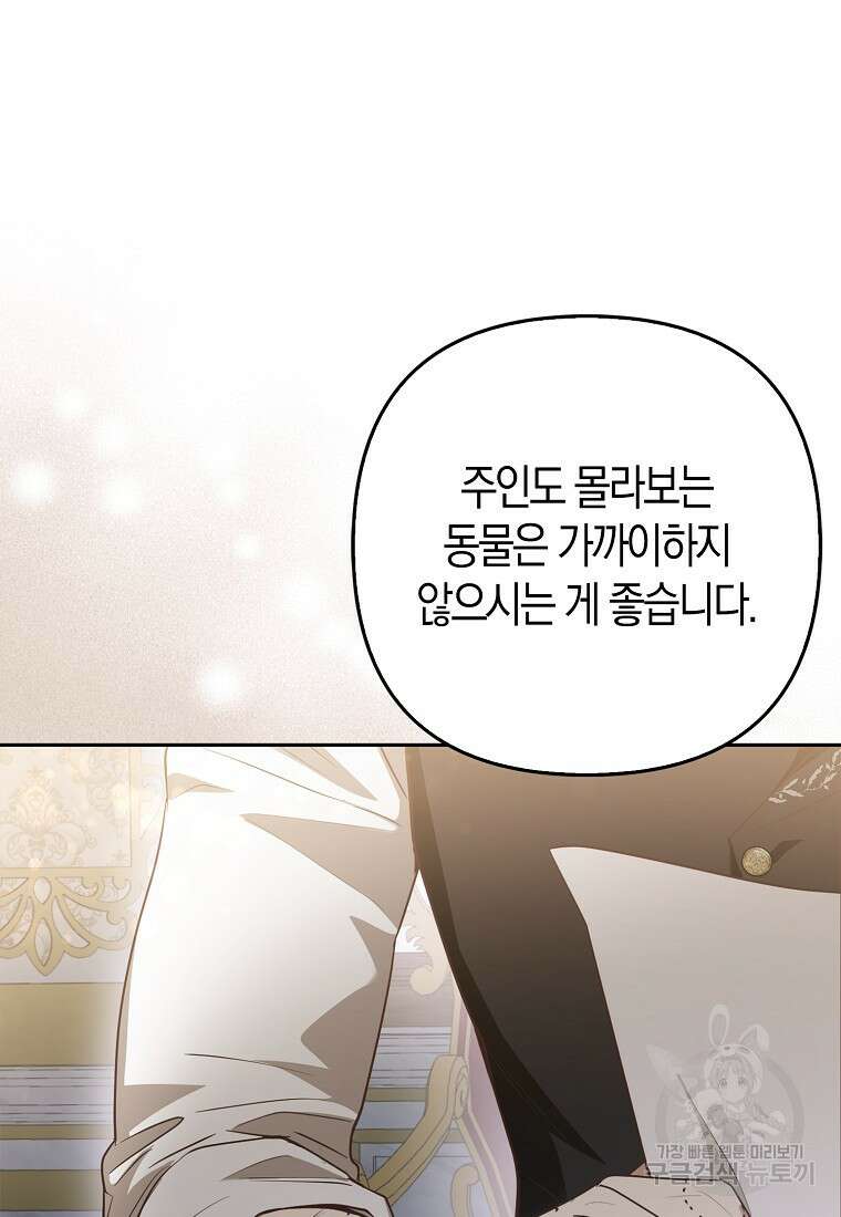 대공가의 여우 황녀님 4화 89