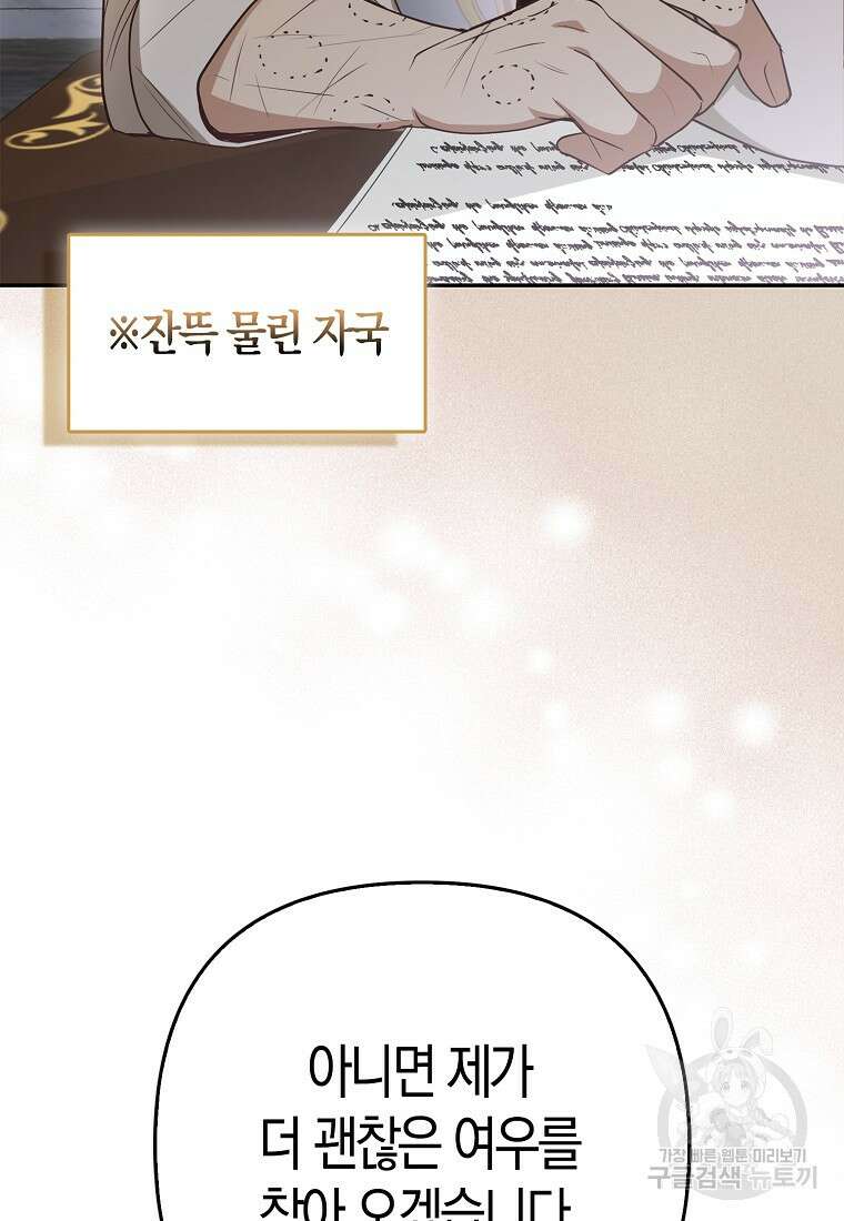 대공가의 여우 황녀님 4화 90