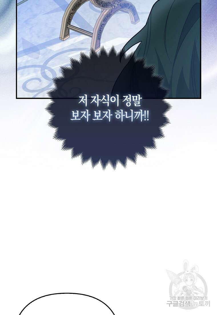 대공가의 여우 황녀님 4화 92
