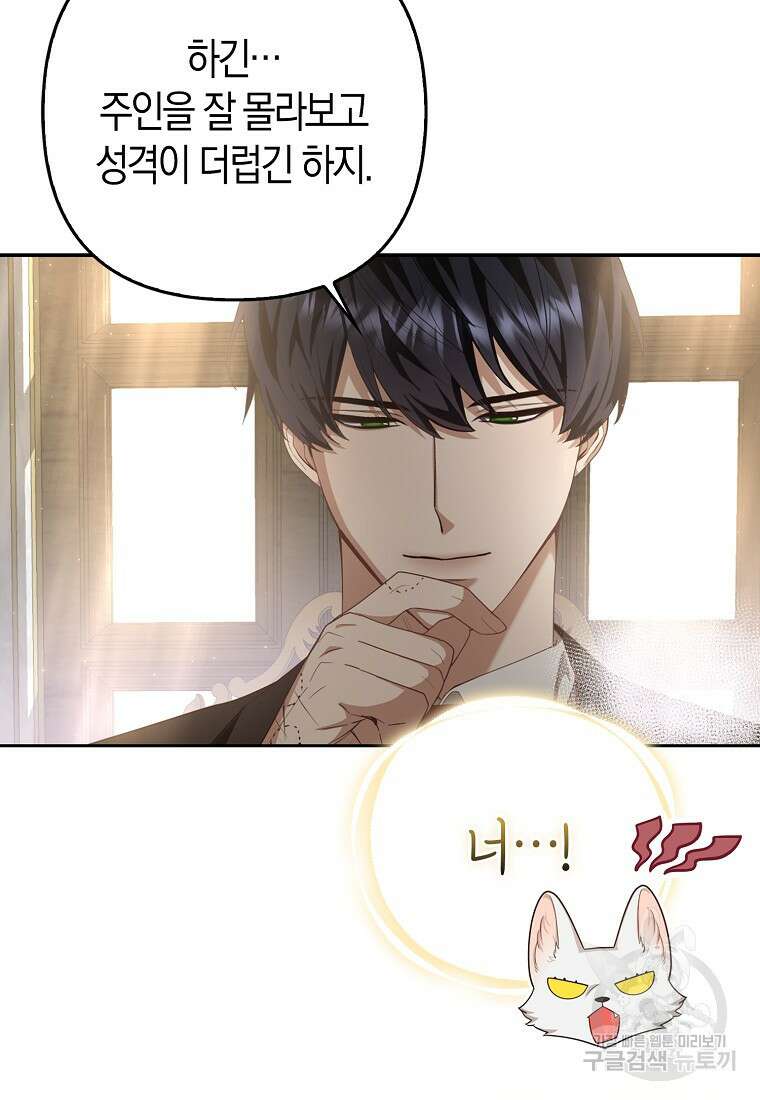 대공가의 여우 황녀님 4화 93