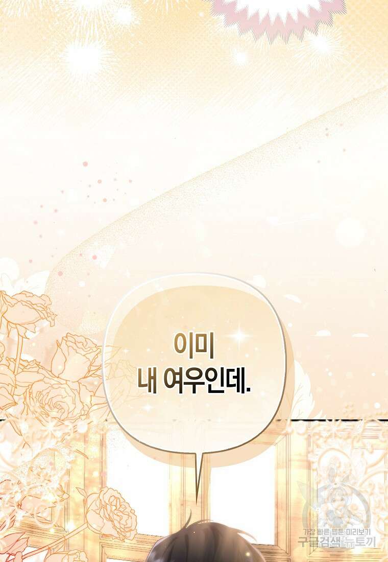 대공가의 여우 황녀님 4화 95