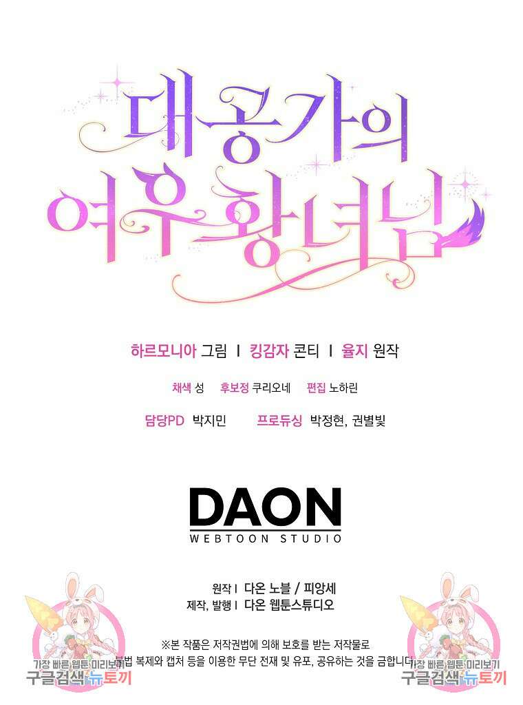 대공가의 여우 황녀님 4화 98