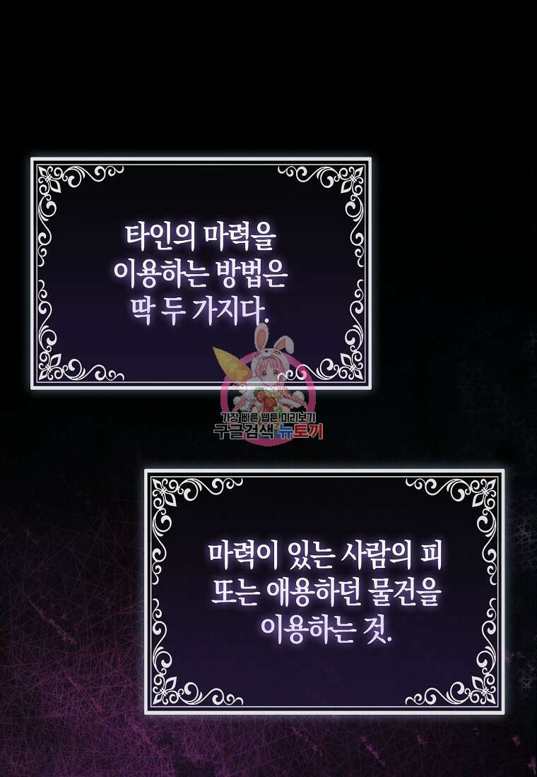 대공가의 여우 황녀님 16화 1