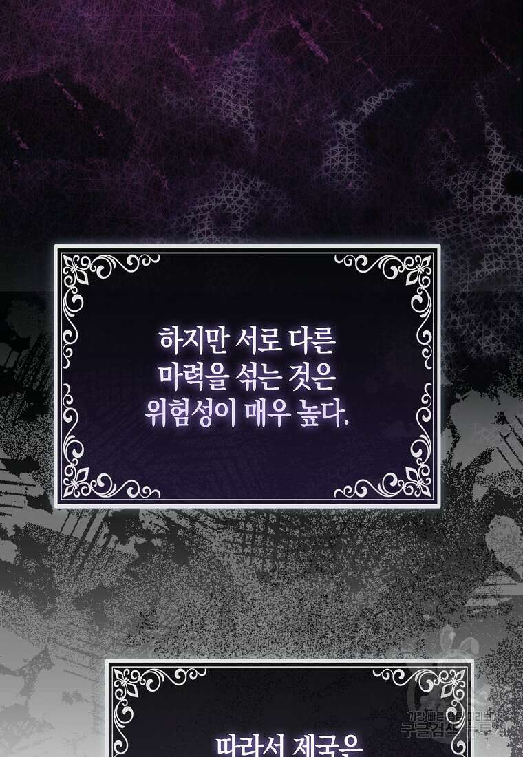 대공가의 여우 황녀님 16화 2