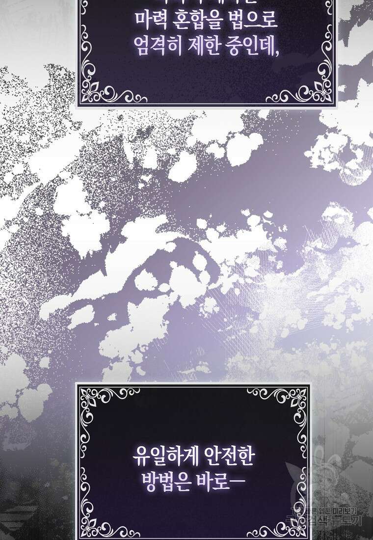 대공가의 여우 황녀님 16화 3