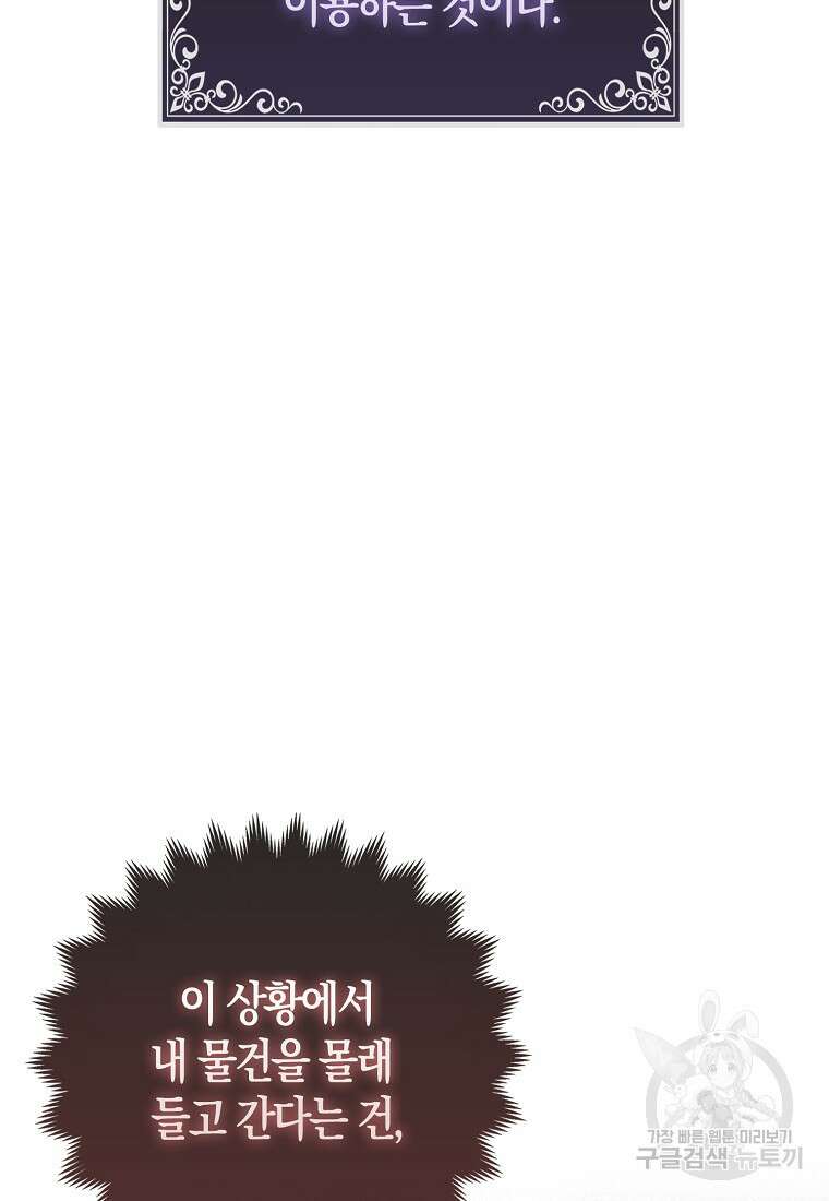 대공가의 여우 황녀님 16화 6