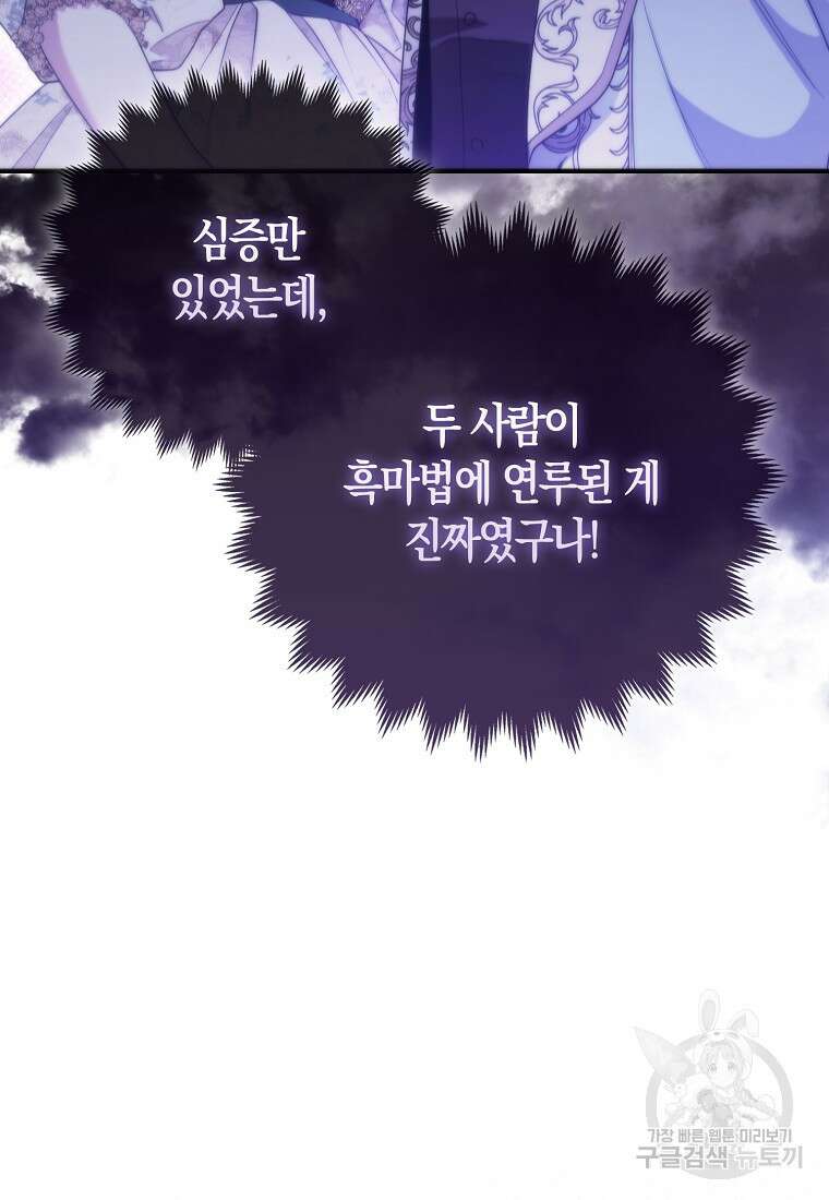 대공가의 여우 황녀님 16화 10