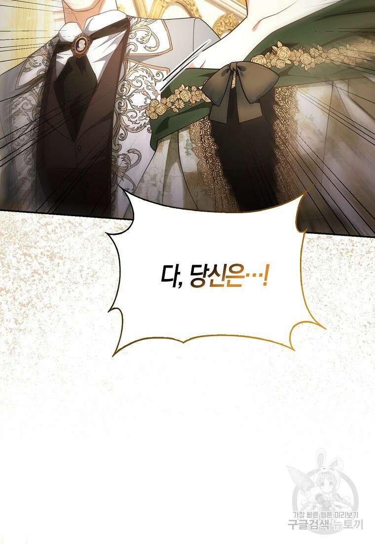 대공가의 여우 황녀님 16화 13