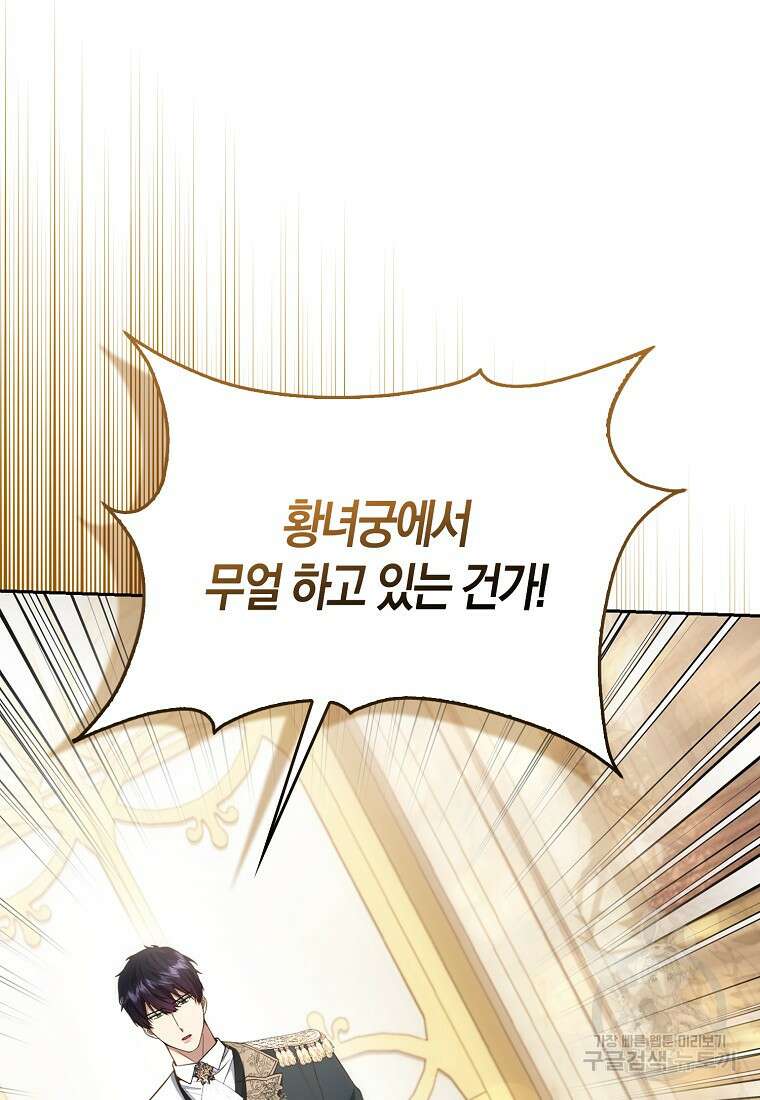대공가의 여우 황녀님 16화 14