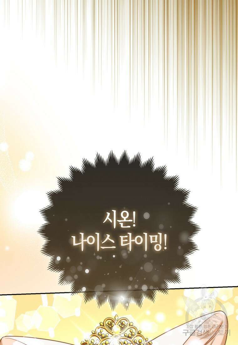 대공가의 여우 황녀님 16화 16