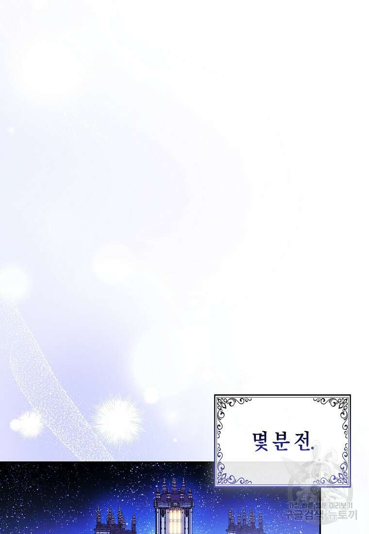 대공가의 여우 황녀님 16화 19