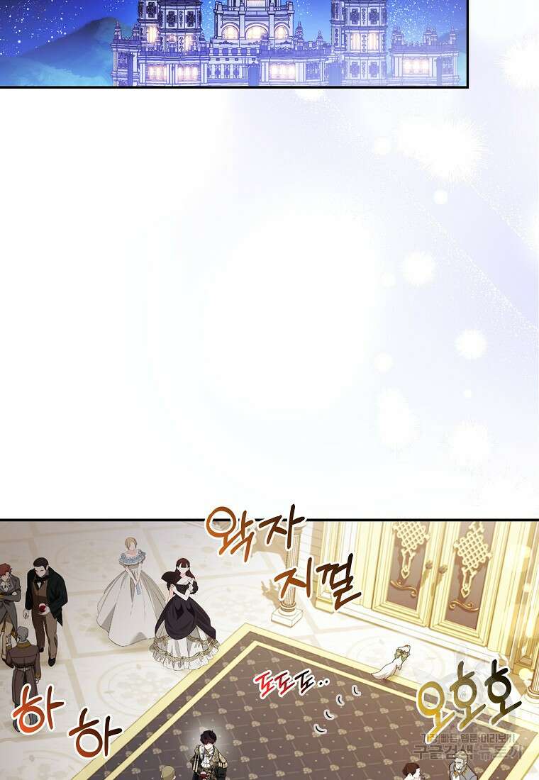 대공가의 여우 황녀님 16화 20