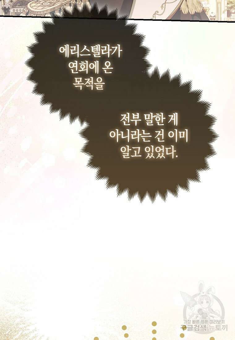 대공가의 여우 황녀님 16화 22