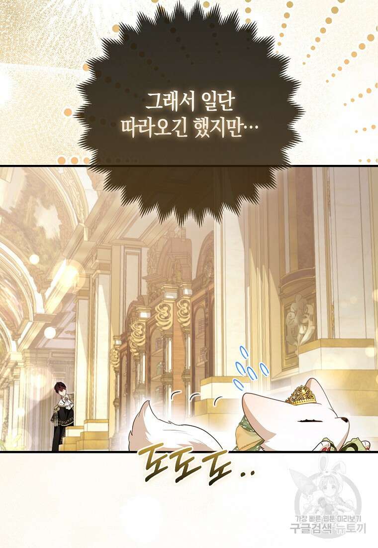 대공가의 여우 황녀님 16화 23