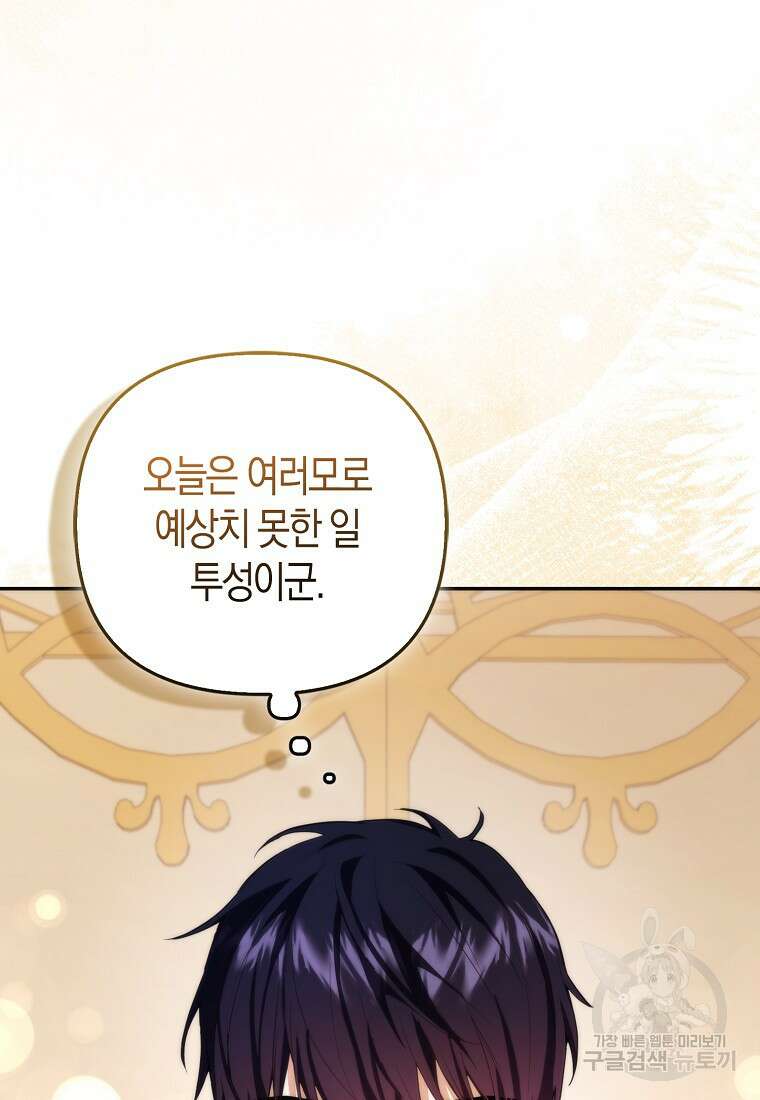 대공가의 여우 황녀님 16화 24