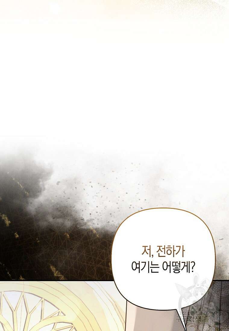 대공가의 여우 황녀님 16화 26