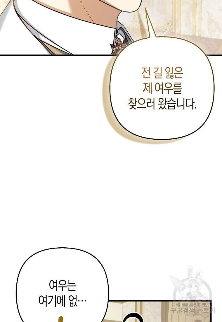 대공가의 여우 황녀님 16화 29