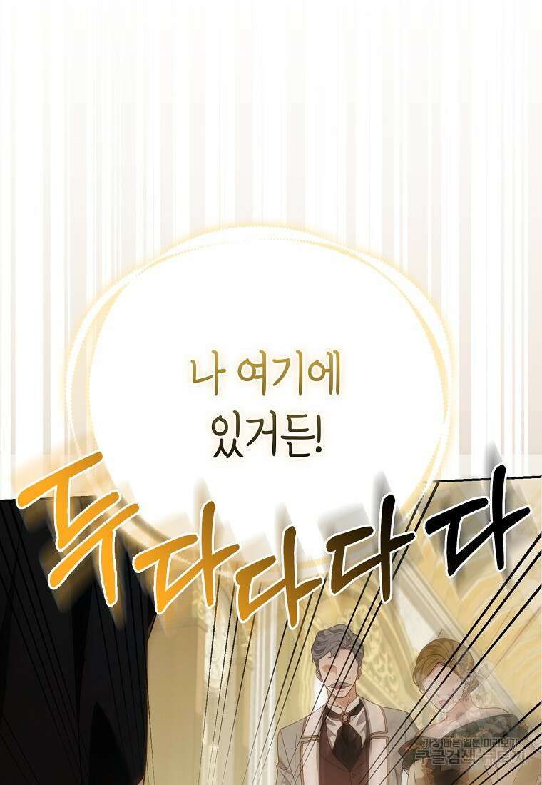 대공가의 여우 황녀님 16화 31