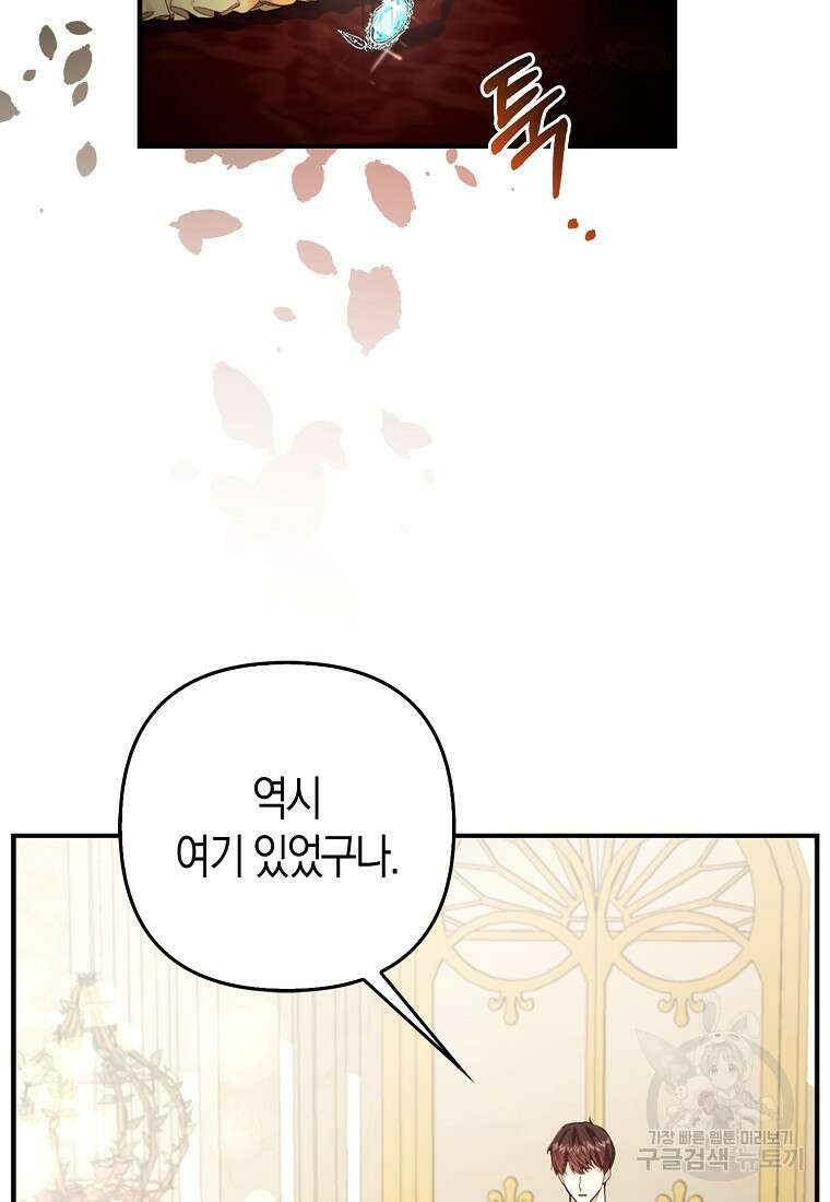 대공가의 여우 황녀님 16화 34