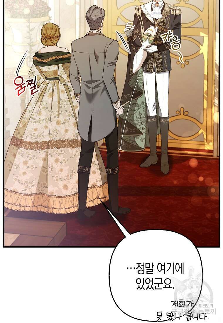 대공가의 여우 황녀님 16화 35