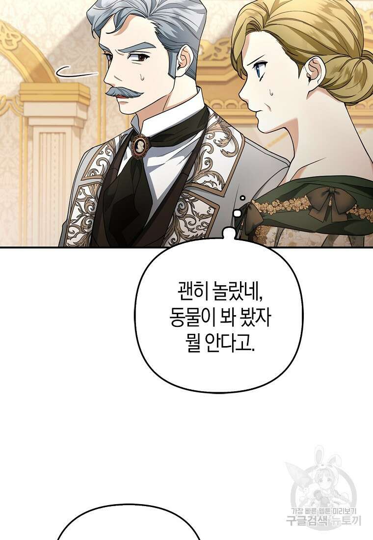 대공가의 여우 황녀님 16화 38