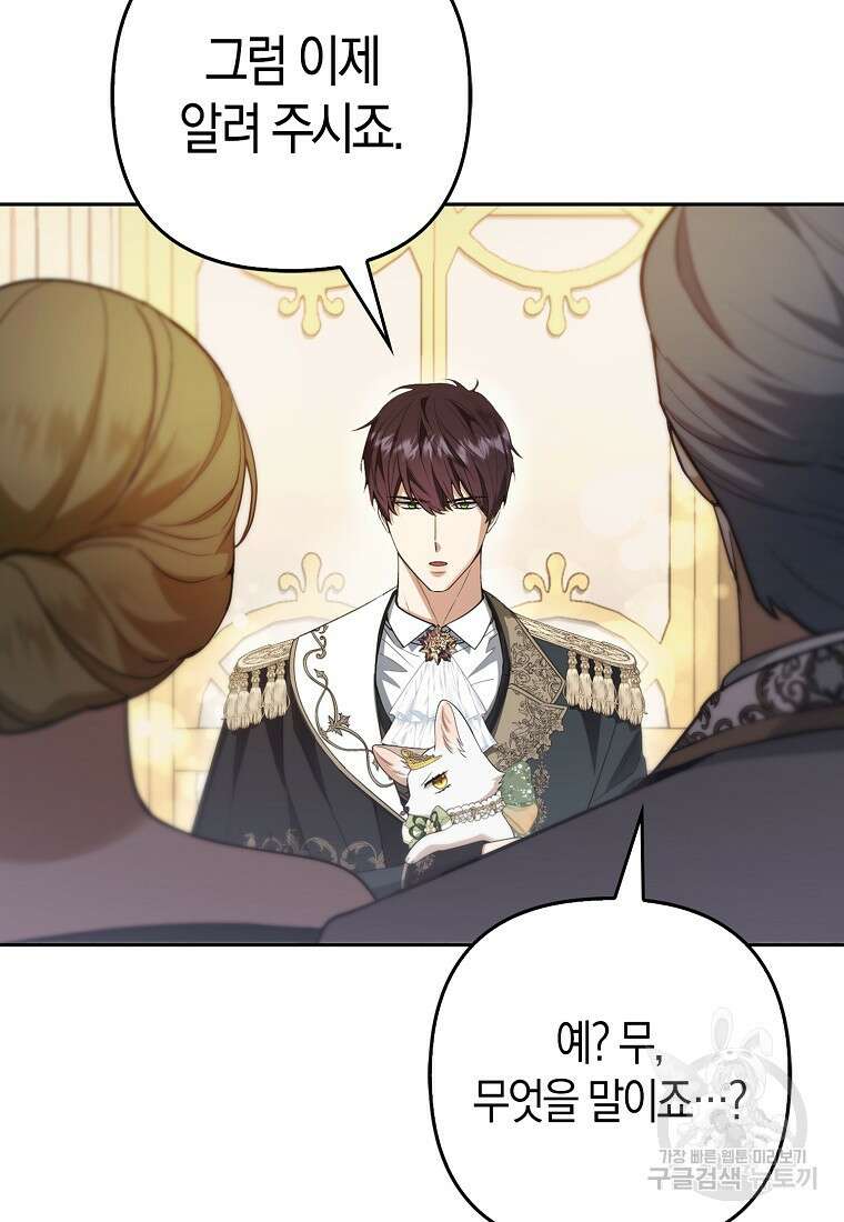대공가의 여우 황녀님 16화 39