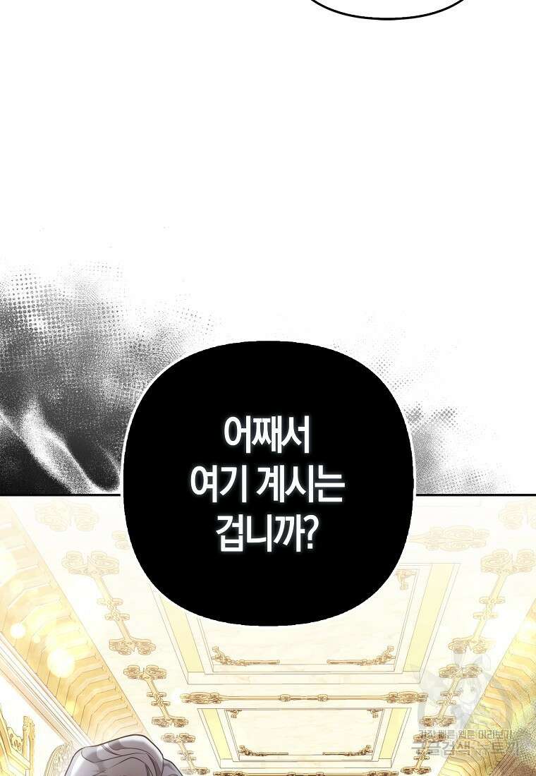대공가의 여우 황녀님 16화 40