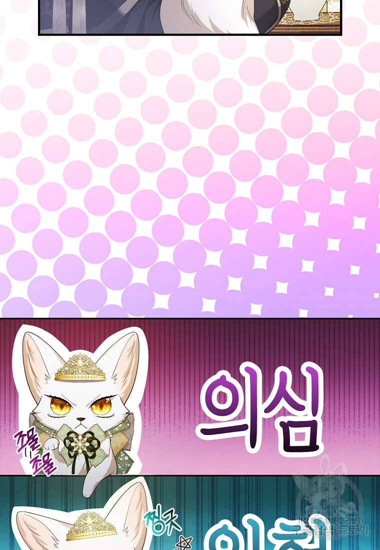 대공가의 여우 황녀님 16화 43