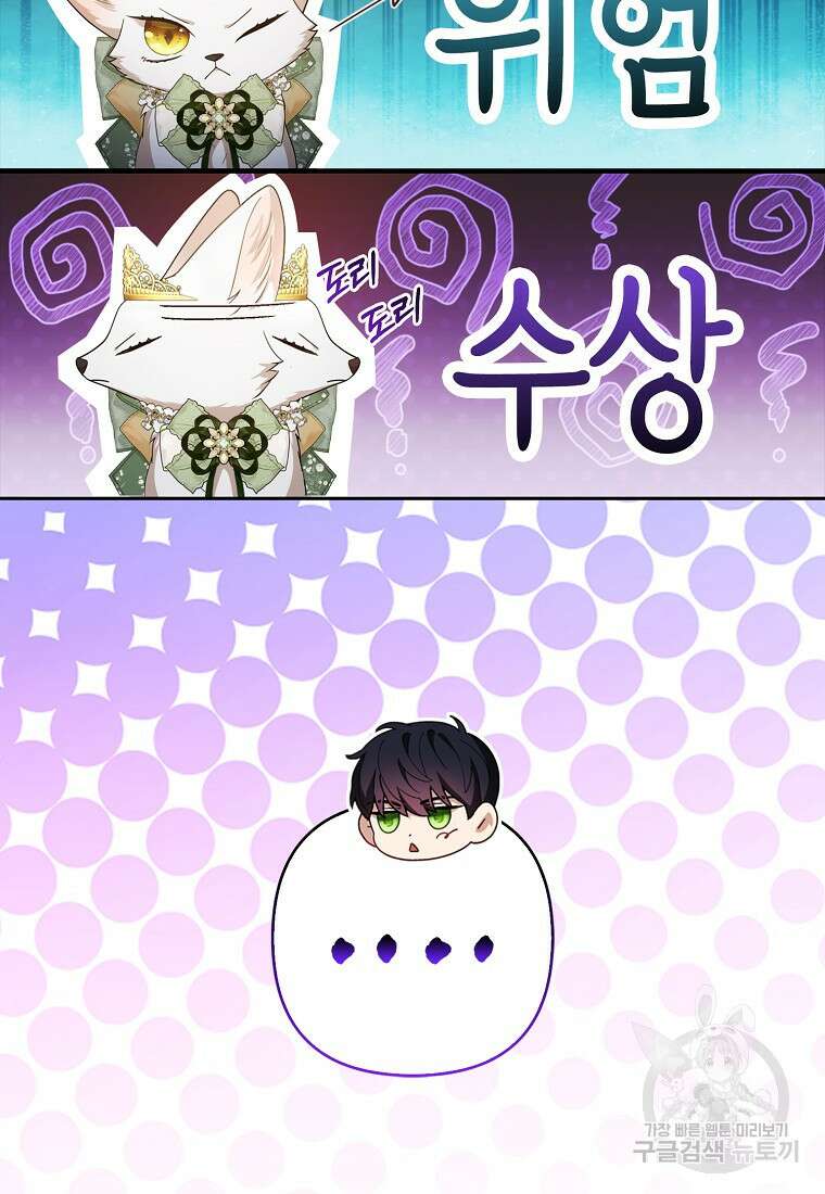 대공가의 여우 황녀님 16화 44