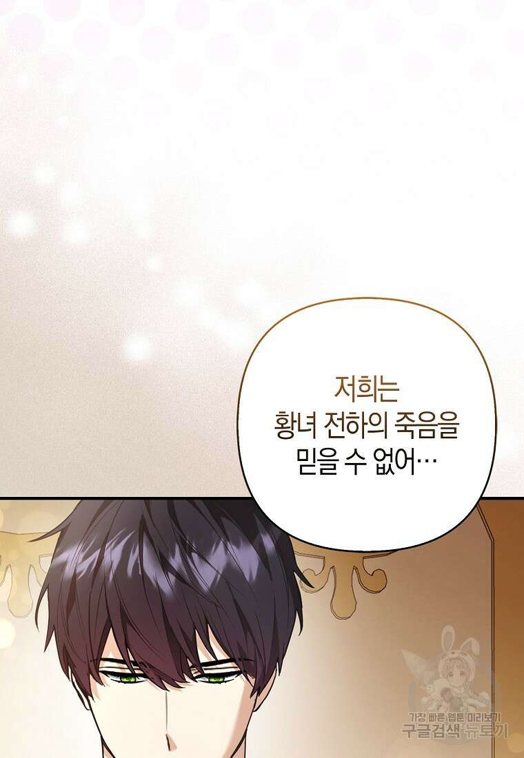 대공가의 여우 황녀님 16화 45