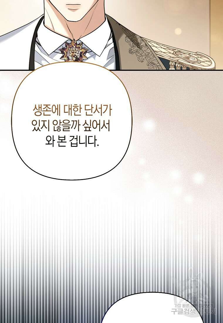 대공가의 여우 황녀님 16화 46