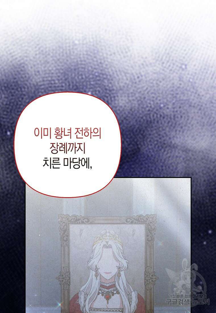 대공가의 여우 황녀님 16화 48