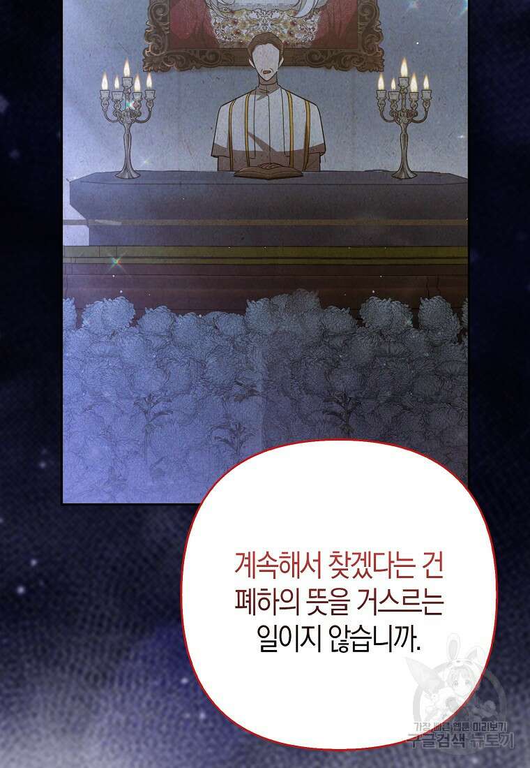 대공가의 여우 황녀님 16화 49
