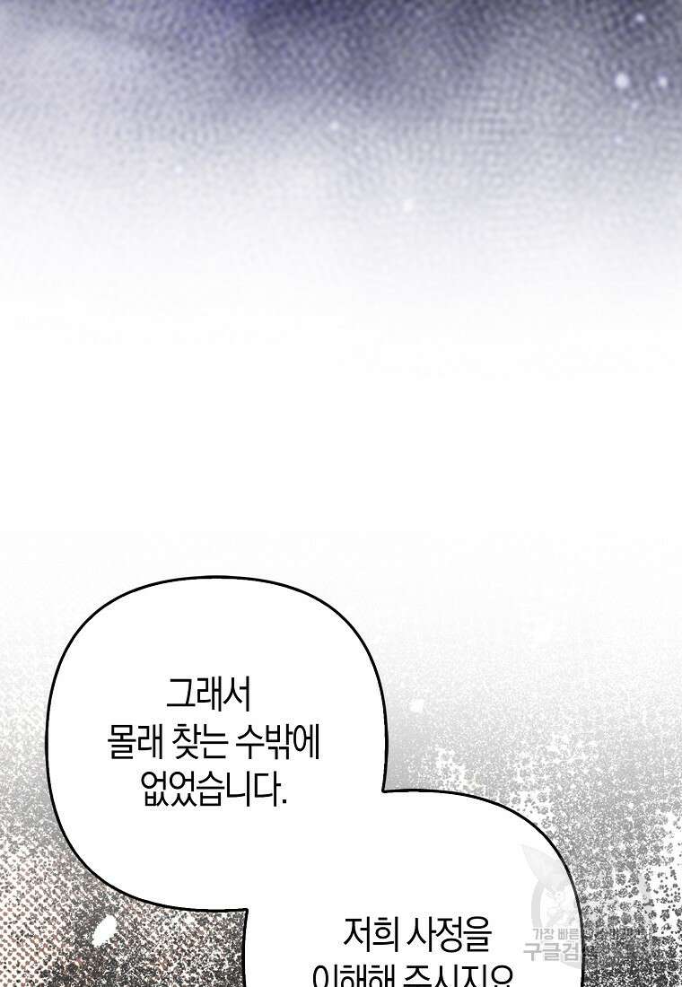 대공가의 여우 황녀님 16화 50