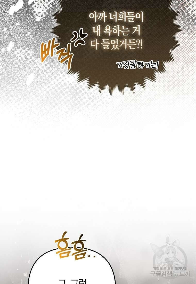 대공가의 여우 황녀님 16화 52
