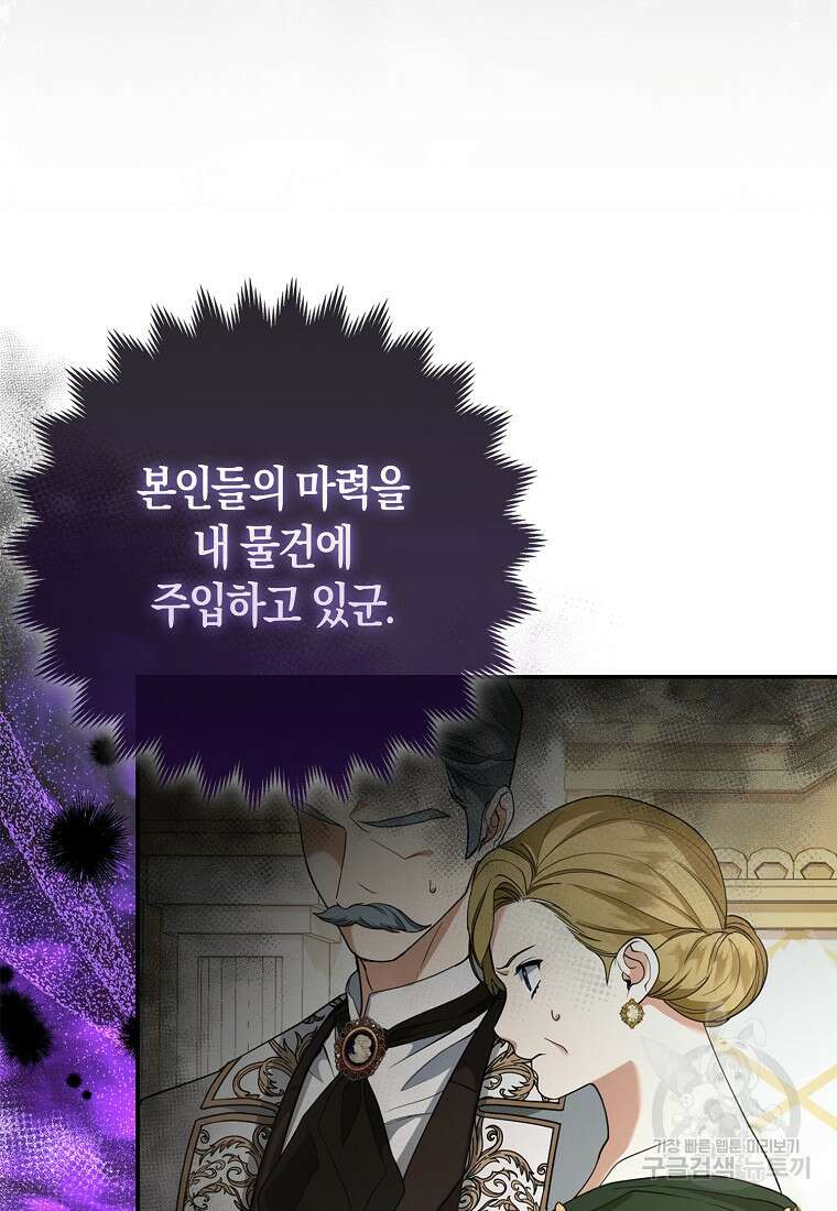 대공가의 여우 황녀님 16화 54