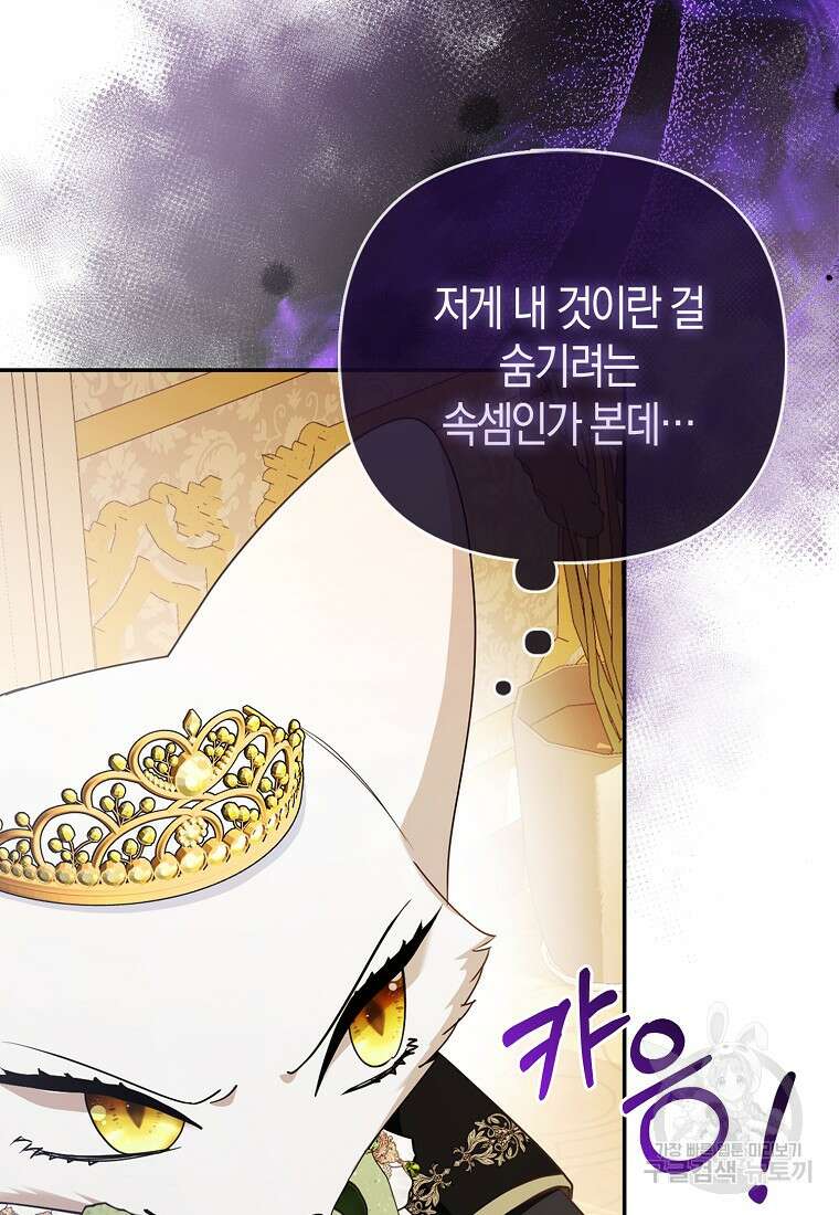 대공가의 여우 황녀님 16화 56