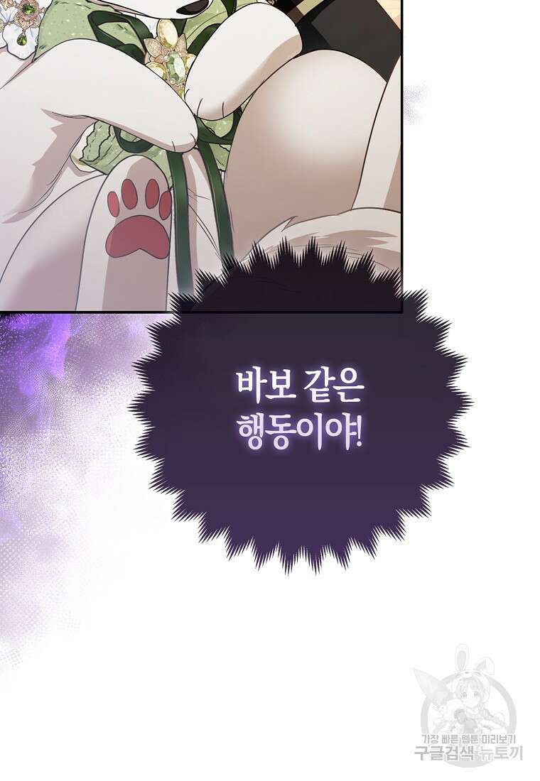 대공가의 여우 황녀님 16화 57