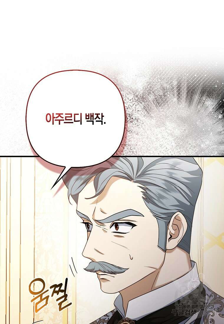 대공가의 여우 황녀님 16화 58