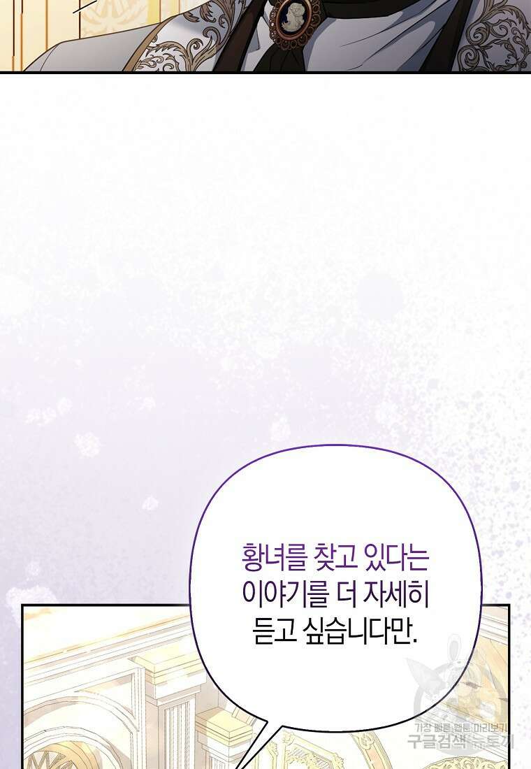 대공가의 여우 황녀님 16화 59