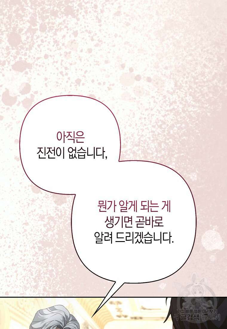 대공가의 여우 황녀님 16화 61