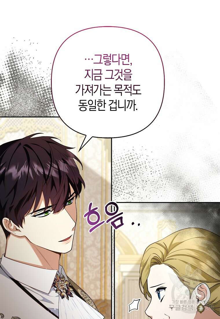대공가의 여우 황녀님 16화 63