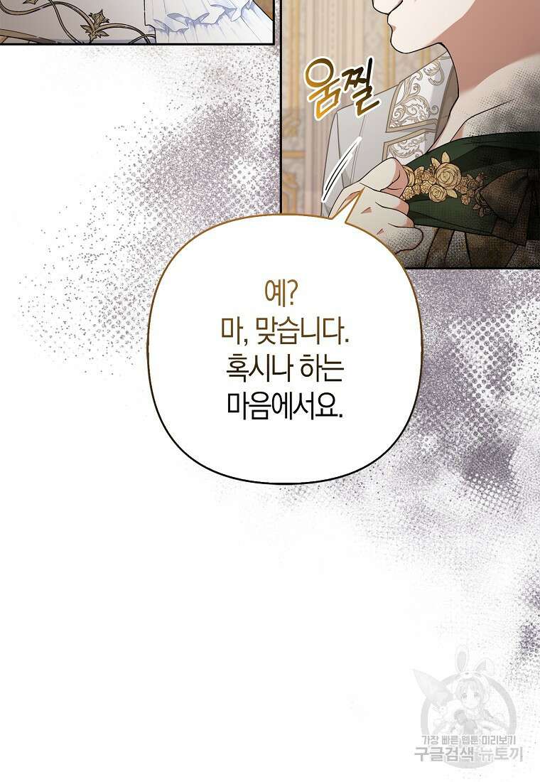 대공가의 여우 황녀님 16화 64