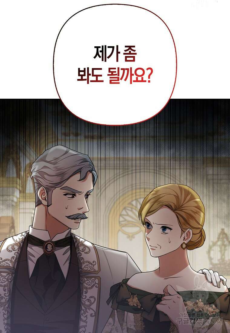 대공가의 여우 황녀님 16화 65