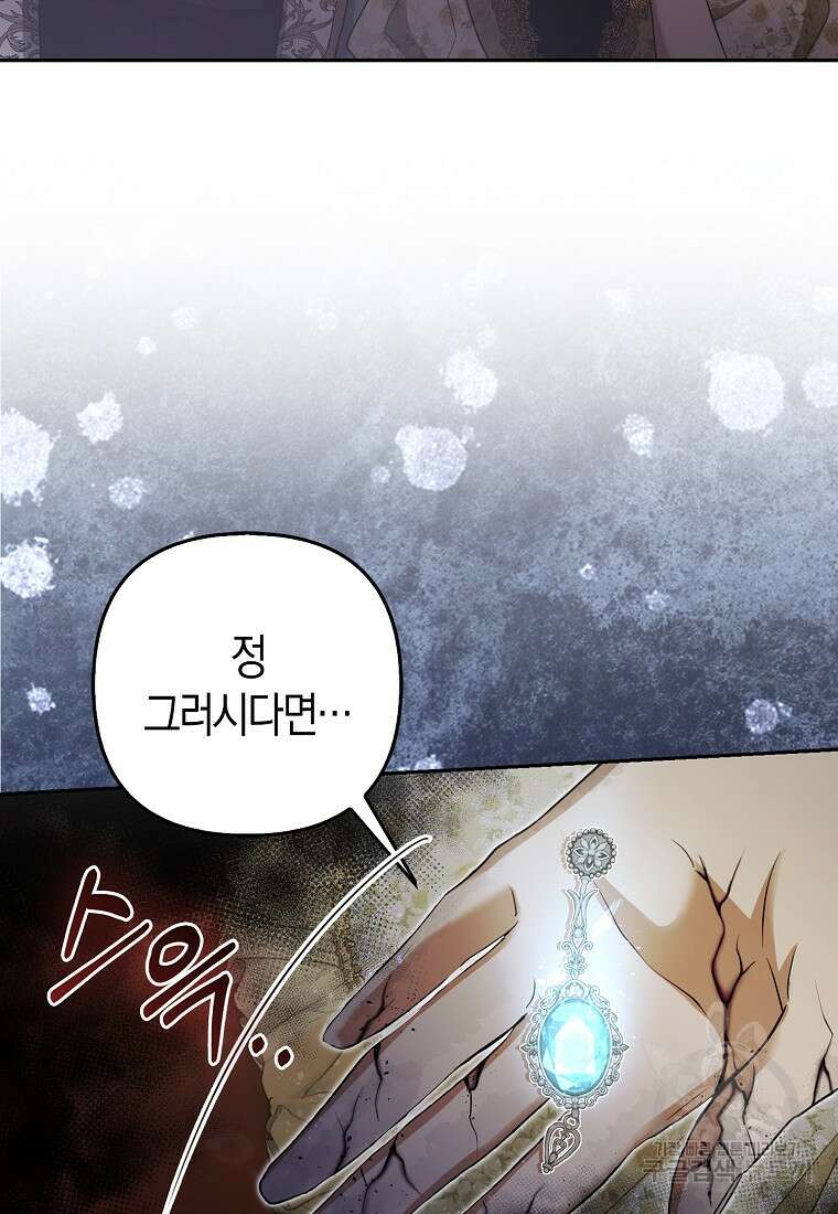 대공가의 여우 황녀님 16화 66