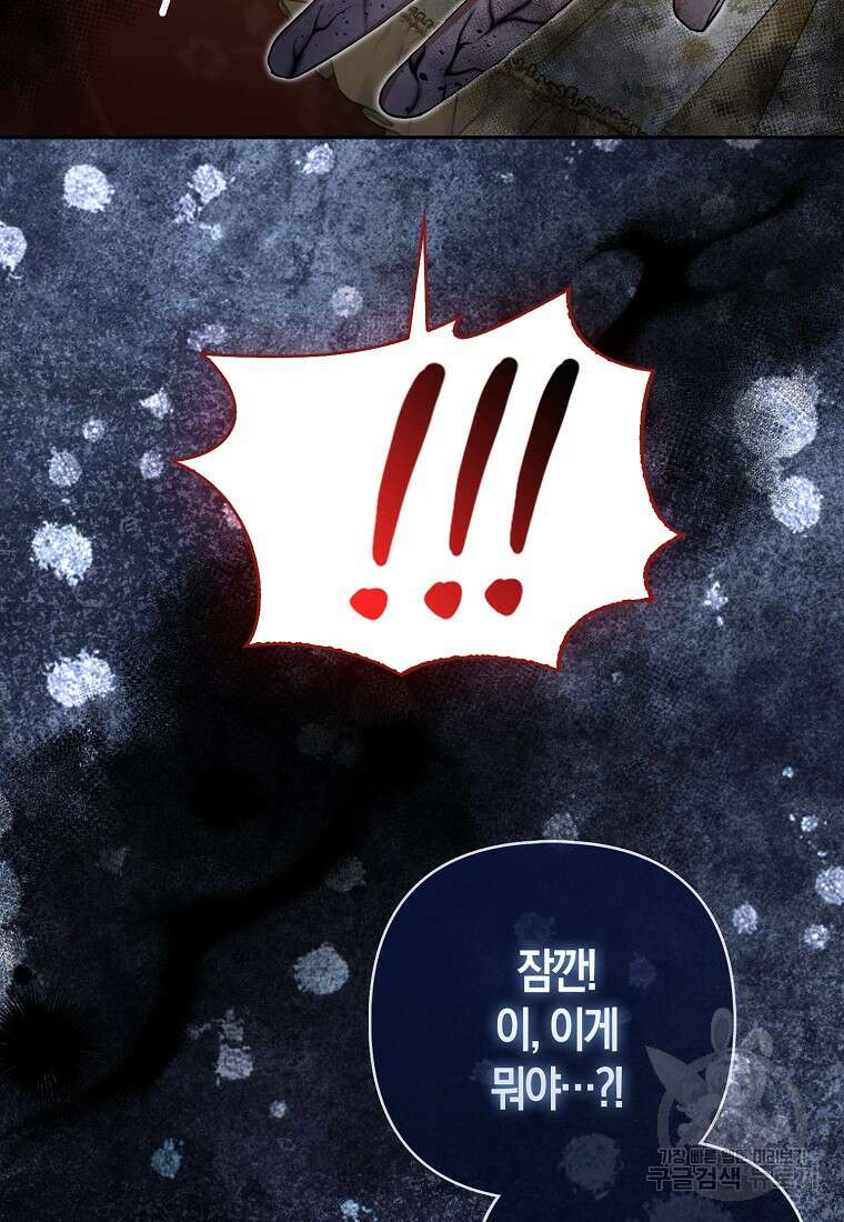대공가의 여우 황녀님 16화 67