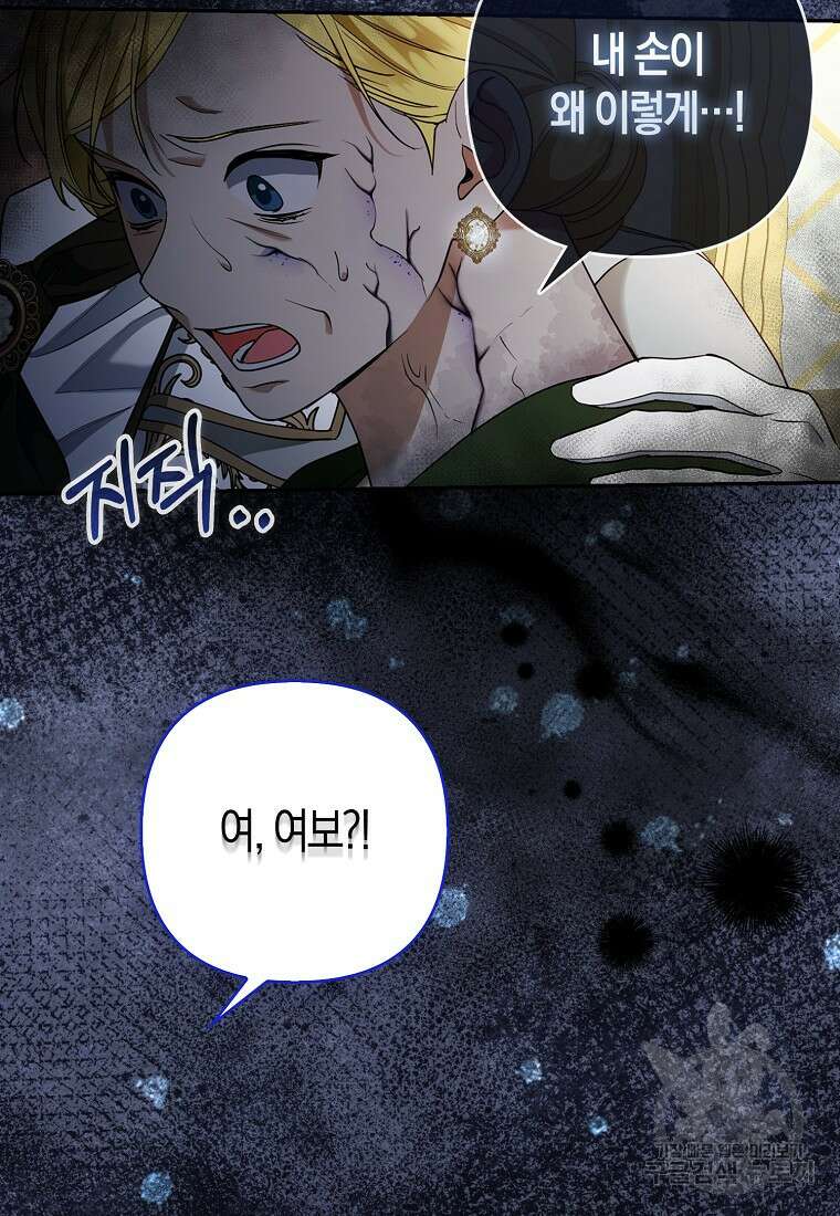 대공가의 여우 황녀님 16화 68