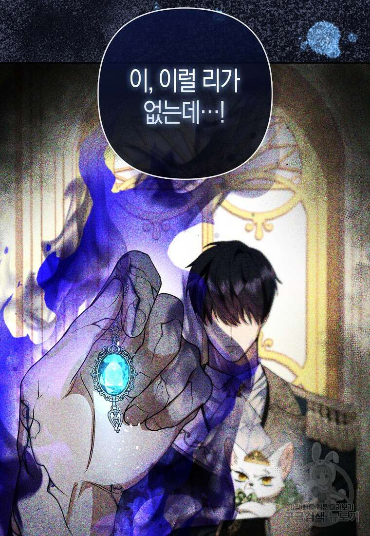 대공가의 여우 황녀님 16화 69