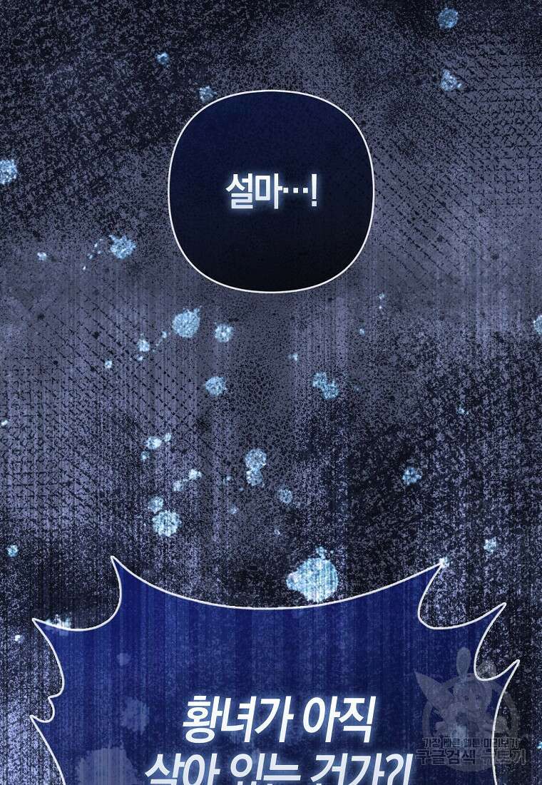 대공가의 여우 황녀님 16화 71